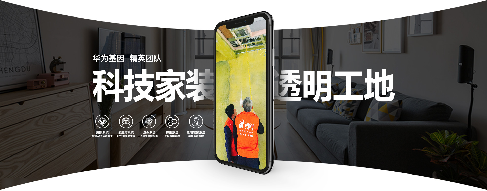 智裝升級 享住好一點 - 百創整裝