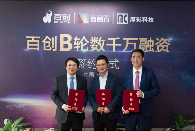 資本寒冬逆勢而上，百創再獲數千萬B輪融資！