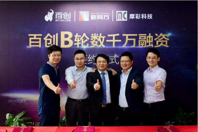 資本寒冬逆勢而上，百創再獲數千萬B輪融資！