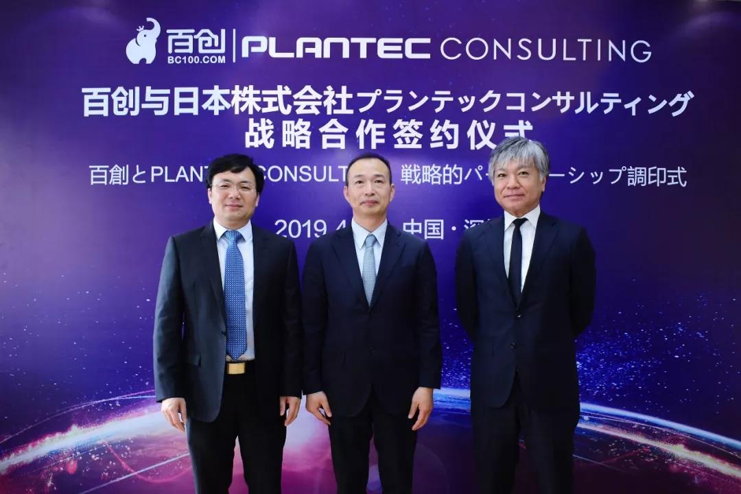 跨國戰(zhàn)略合作 | 百創(chuàng)與日本株式會社PLANTEC達成深度戰(zhàn)略合作！