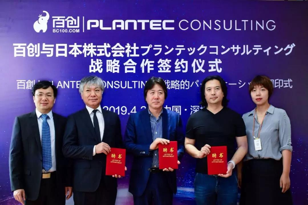 跨國戰(zhàn)略合作 | 百創(chuàng)與日本株式會社PLANTEC達成深度戰(zhàn)略合作！
