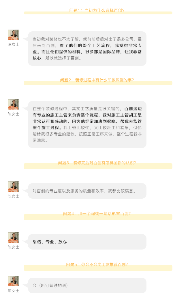 新城東方麗園陳女士:百創靠譜、專業、放心!